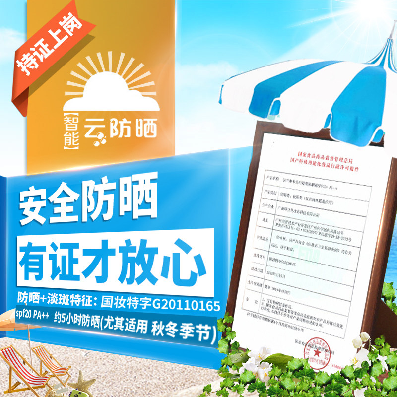 法兰琳卡隔离男女士防水面部防晒露 法兰琳卡恋尚防晒霜