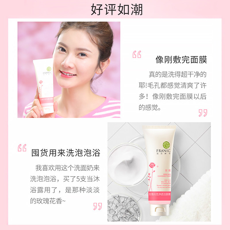 法兰琳卡氨基酸旗舰店正品洗面奶 法兰琳卡恋尚洁面