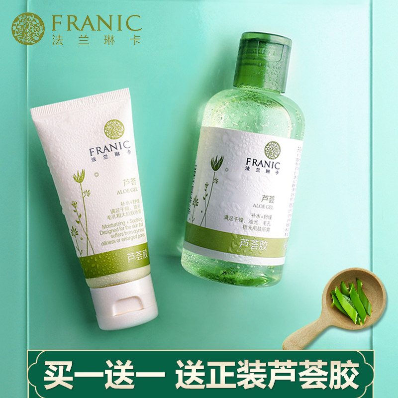 法兰琳卡芦荟胶官网旗舰店正品凝胶 法兰琳卡恋尚乳液/面霜