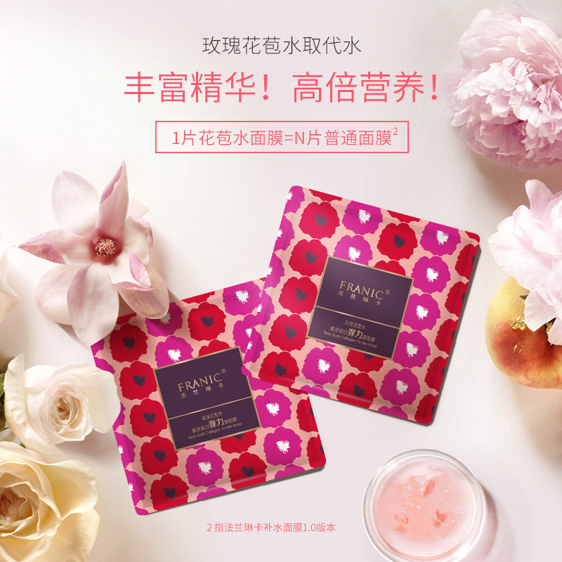 法兰琳卡正品玫瑰花苞水弹力面贴膜 法兰琳卡恋尚贴片面膜
