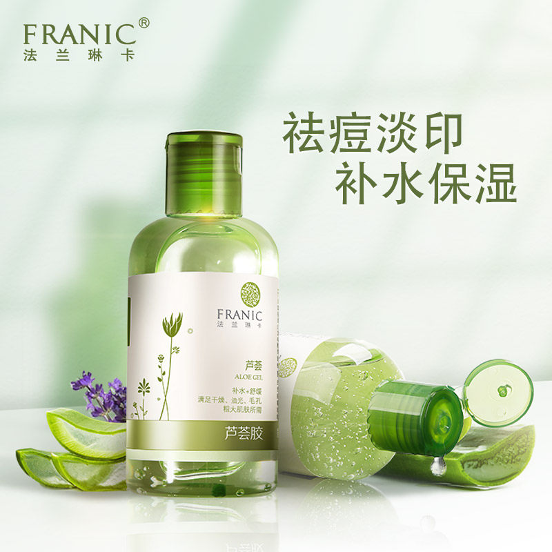 法兰琳卡芦荟胶官网旗舰店正品凝胶 法兰琳卡恋尚乳液/面霜