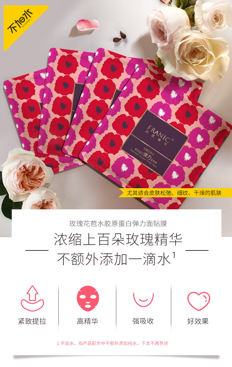 法兰琳卡正品玫瑰花苞水弹力面贴膜 法兰琳卡恋尚贴片面膜