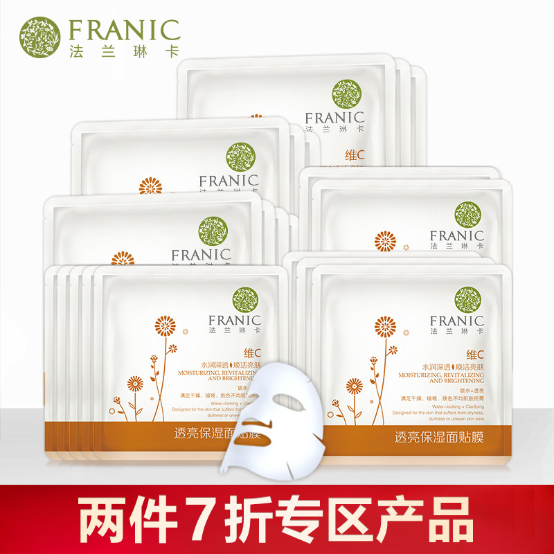 法兰琳卡女士沙棘透亮补水男面贴膜 法兰琳卡恋尚贴片面膜