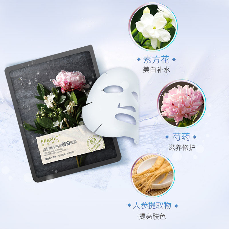 法兰琳卡女美白补水清洁旗舰店面膜 法兰琳卡恋尚贴片面膜