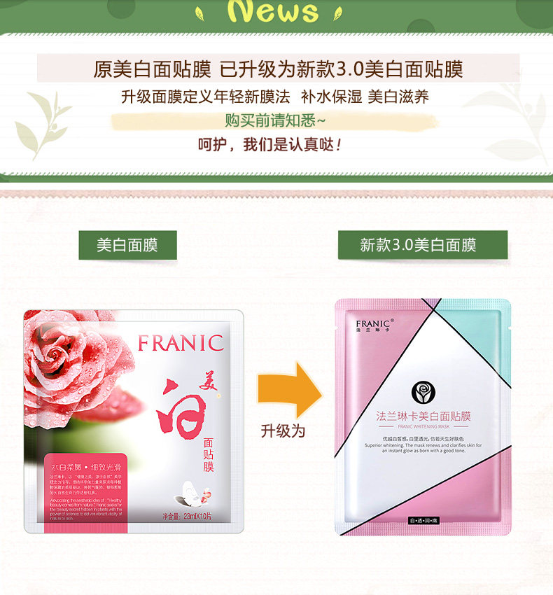 法兰琳卡女美白芦荟黄瓜补水面膜贴 法兰琳卡恋尚贴片面膜