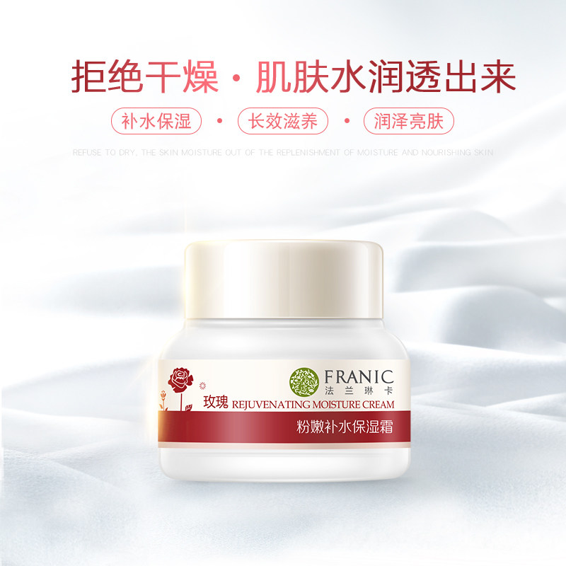 法兰琳卡玫瑰补水嫩滑滋润女保湿霜 法兰琳卡恋尚乳液/面霜