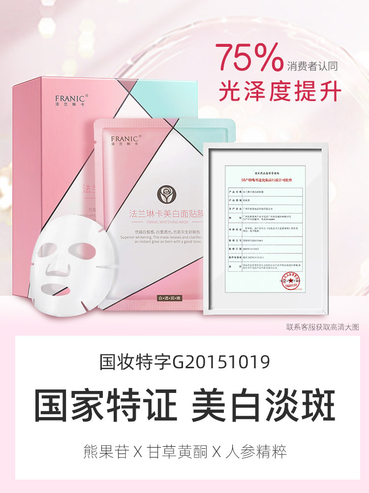 法兰琳卡旗舰补水深层清洁面贴膜 法兰琳卡恋尚面部护理套装