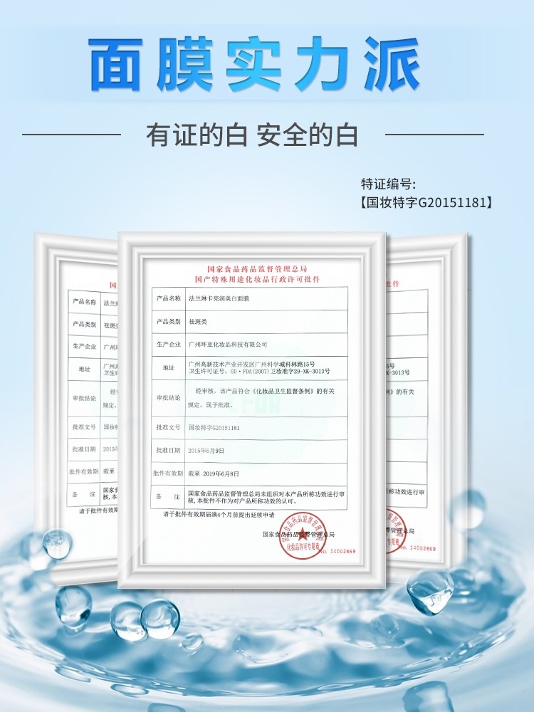 法兰琳卡美白补水正品提亮肤色面膜 法兰琳卡恋尚贴片面膜