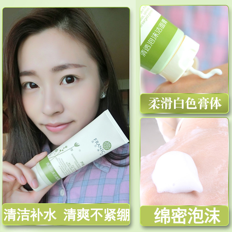 法兰琳卡芦荟清透泡沫洁面女洗面奶 法兰琳卡恋尚洁面