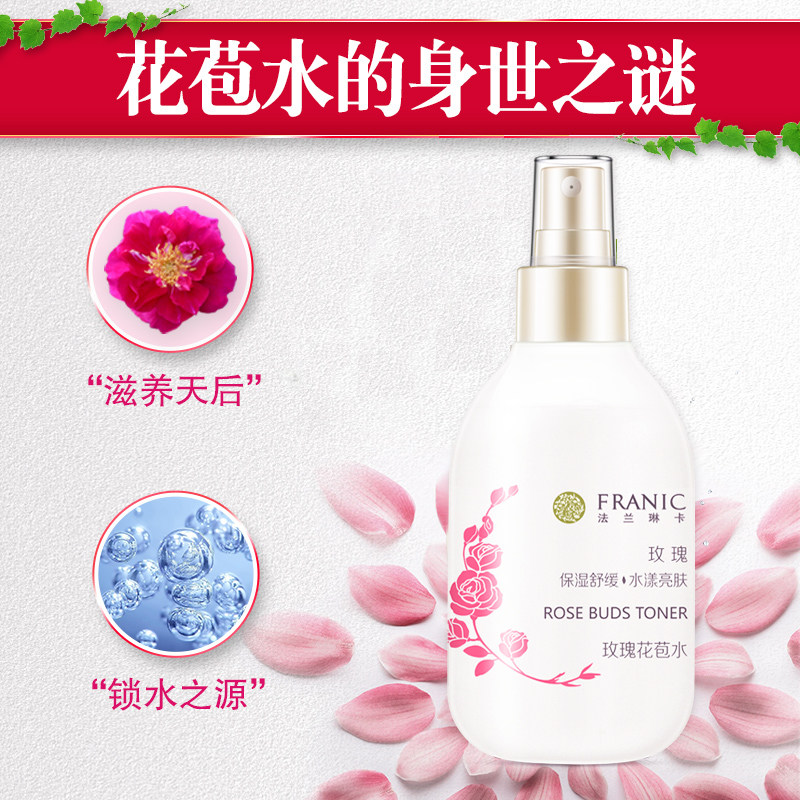法兰琳卡正品玫瑰花苞水补水爽肤水 法兰琳卡恋尚化妆水/爽肤水