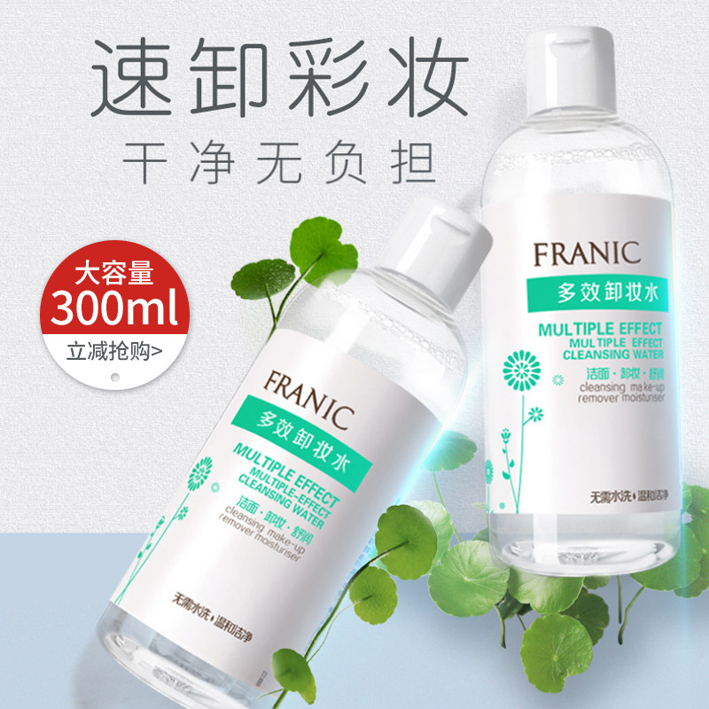法兰琳卡正品多效300ml大瓶卸妆水 法兰琳卡恋尚卸妆