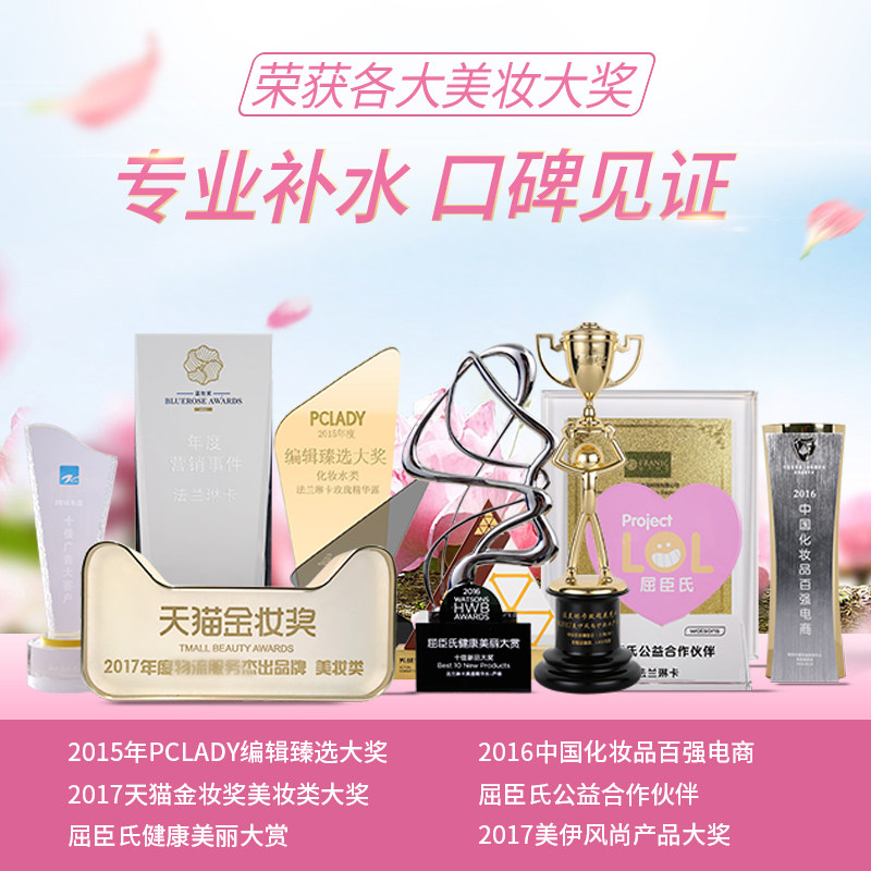  法兰琳卡恋尚面部护理套装