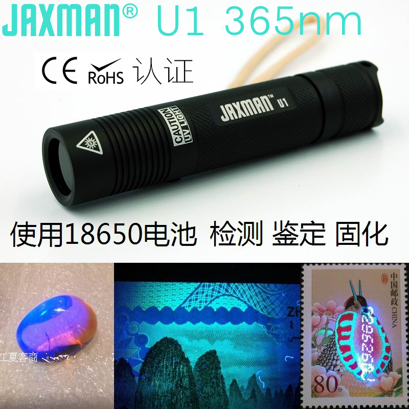 JAXMAN U1 365nm紫光紫外線手電筒蜜蠟琥珀南紅檢測鑑定伍德氏燈