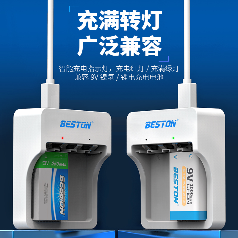 Beston佰仕通体温枪9v方块电池万用表800mAh镍氢锂电通用电池充电器套装-图2