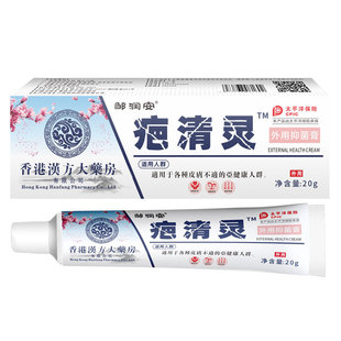 香港大药坊疤清灵外用抑菌膏2根