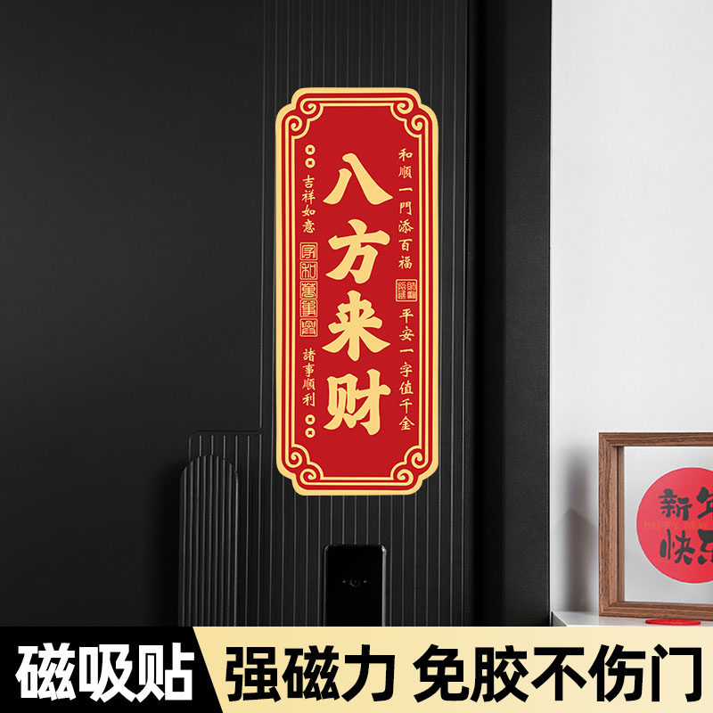 天官赐福门贴磁吸吉星高照平安喜乐门贴铜牌入户门牌镇宅横批吉祥,淘宝优惠券,粉丝福利购,淘宝优惠卷