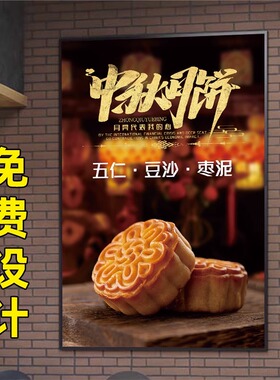 中秋节月饼海报促销图贴纸