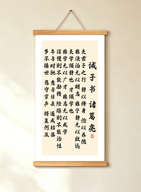 诸葛亮诫子书挂画书法励志中式书房客厅走廊玄关画挂轴装饰画定制