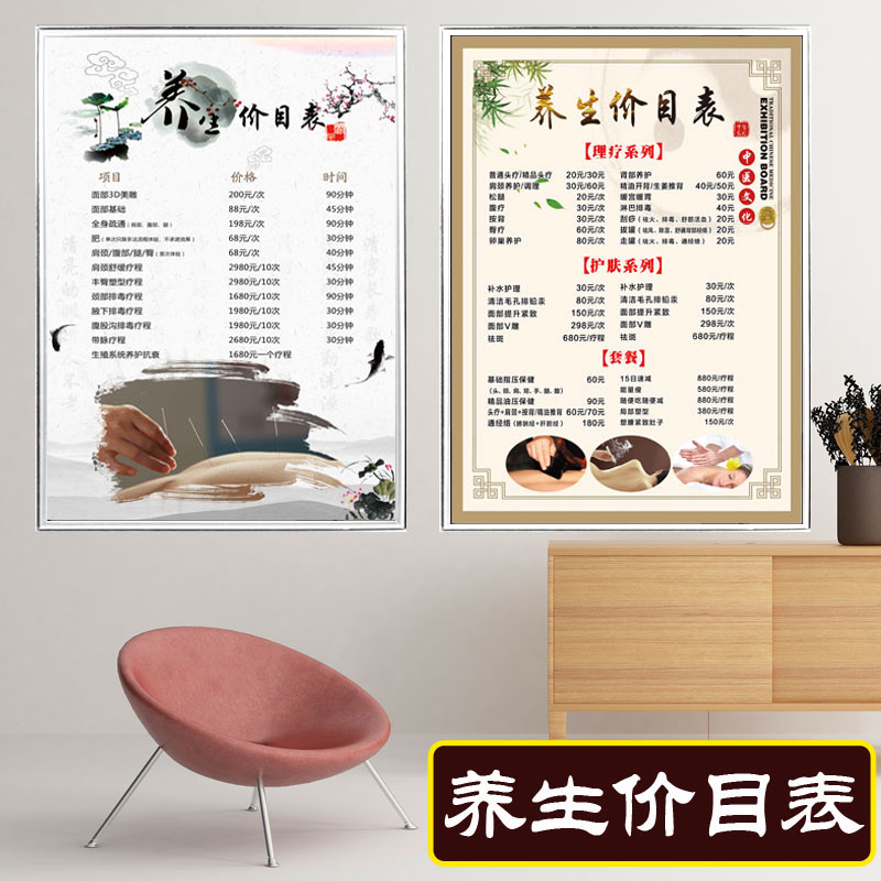 中医养生馆价目表定制美容院理疗项目表墙贴海报设计制作广告贴纸-图2