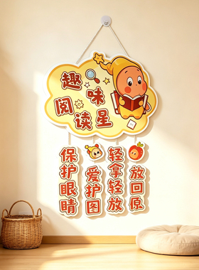 图书角一年级班级布置布置环创幼儿园装饰班级绘本文化墙贴