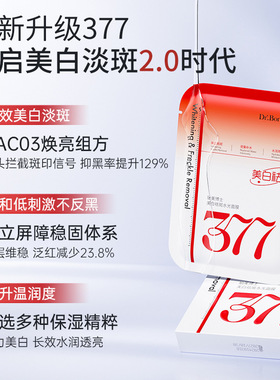 377面膜补水美白去黄气暗沉提亮肤色淡斑紧致抗皱抗初老女士熬夜