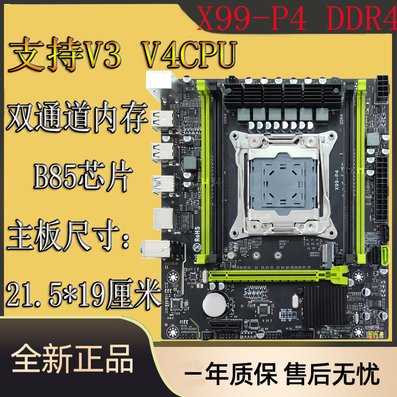 全新X99主板LGA2011-3针DDR34通道内存支持E5 2666 2680V4CPU主板 - 图0