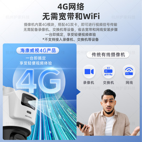 海康威视摄像头4G免流量监控器360无死角手机远程HK-Q2S8DM-GL/LN - 图0