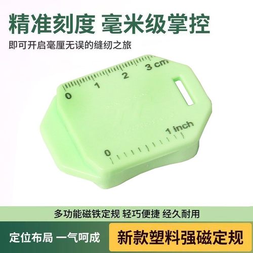 缝纫机磁铁定规器多功能挡边固定定位飞机定规 电脑平车配件大全 - 图3