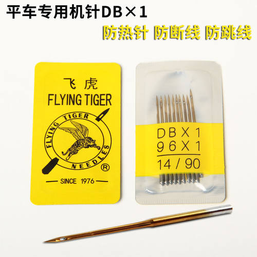 防热金针电脑平车机针DBx1工业缝纫机平缝机羽绒服防跑绒防热机针 - 图2