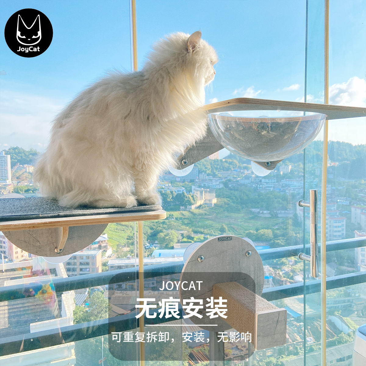 新JoyCat天空猫墙吸盘猫爬架玻璃免打孔透明猫窝吊床实木多层板麻