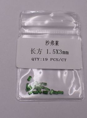 天然沙弗莱小长方形翠绿宝石diy补石镶嵌珠宝首饰配石绿色石榴石