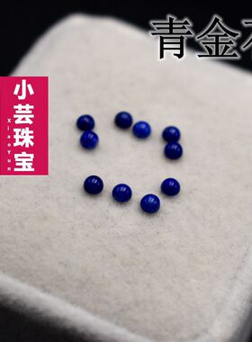 天然青金石平底弧面素面光面圆形天然蓝宝石DIY配饰镶嵌珠宝裸石
