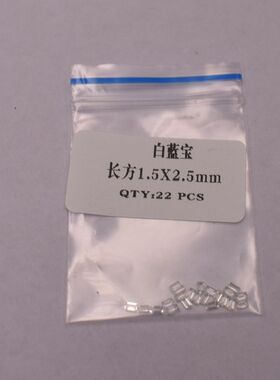 小长方天然白蓝宝裸石直梯方现货白色蓝宝石白兰宝碎石补石长方形