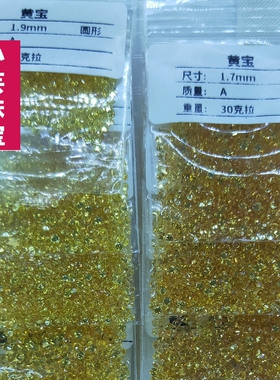裸石天然黄宝小芸宝石