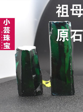祖母绿原石材料矿物雕刻摆件饰品