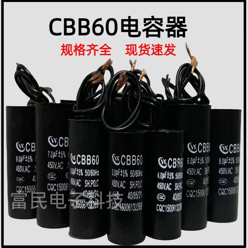CBB60洗衣机启动电容原厂6/8/10/12/16/20/25UF水泵空压机电容器