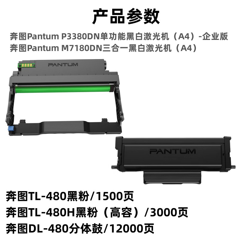 原装 奔图TL-480X粉盒P3380DN M7180DN打印机激光碳粉盒DL480硒鼓 - 图3