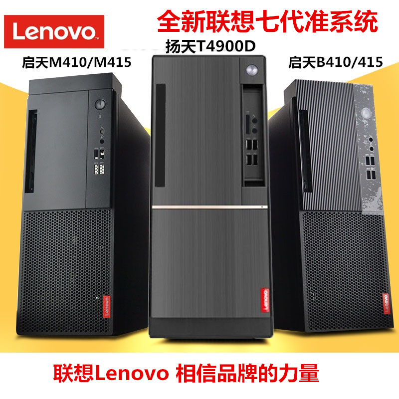 全新联想准系统   M910T M920T M930T M415 M428 M435 台式机电脑 - 图0