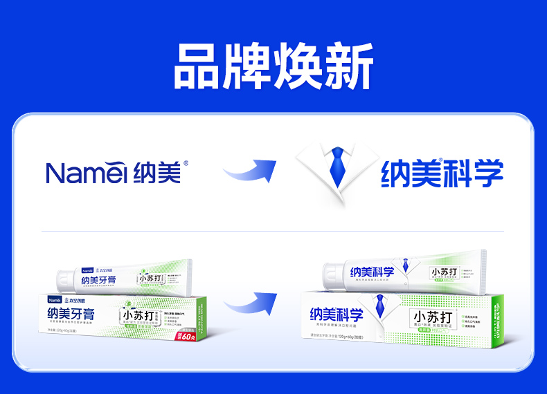 纳美牙膏龙井茶小苏打牙膏大容量健齿减少牙渍洁白牙齿清新口气