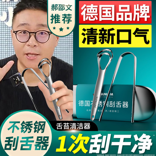 德国舌苔刮舌器不锈钢舌头清洁器成人口腔清理刮舌板刷神器工具臭 - 图2