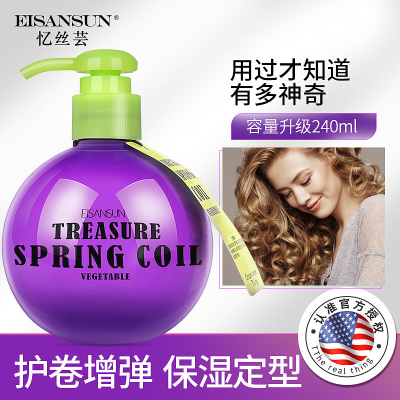 女保护卷发蓬松定型持久烫后弹力素 忆丝芸花颜头发造型