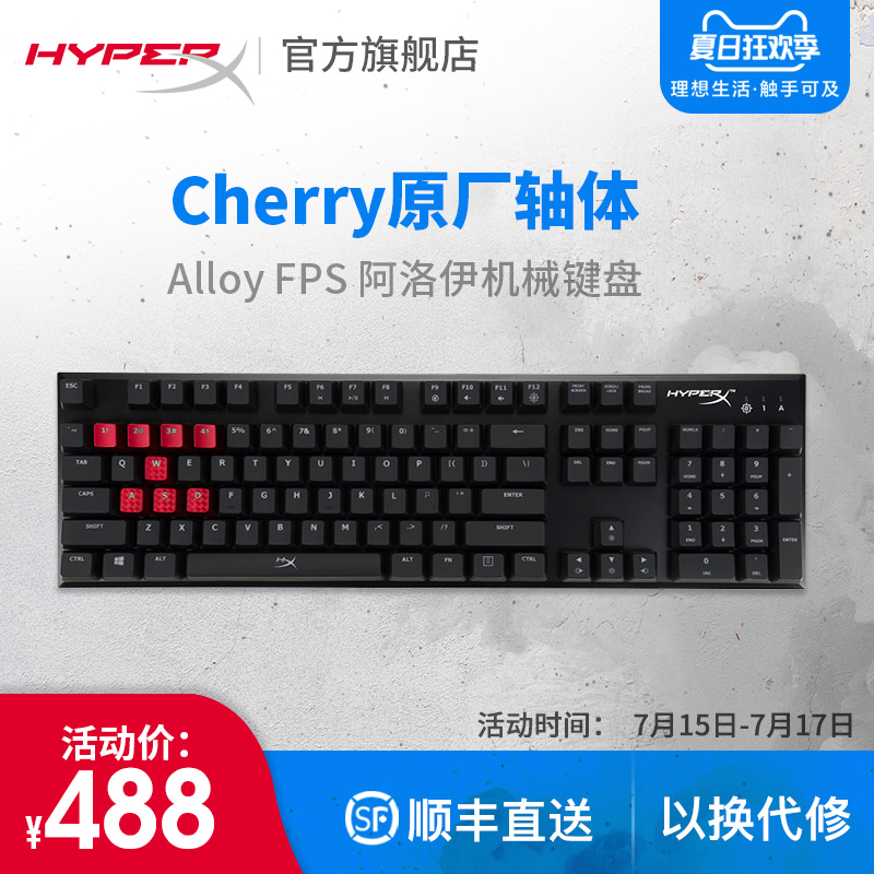 金士頓HyperX Alloy FPS電競遊戲機械鍵盤 cherry青軸紅軸茶軸