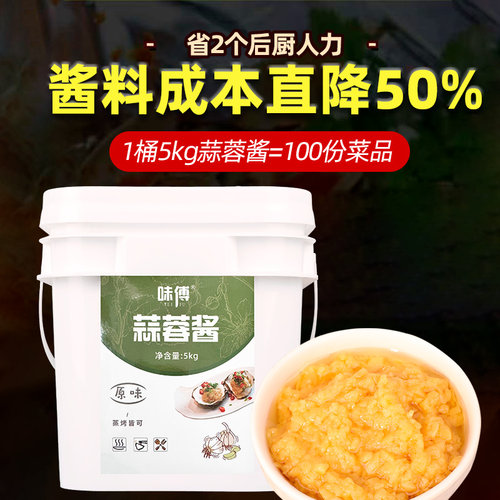 蒜蓉酱蒜泥5千克烤生蚝蒜蓉粉丝扇贝蒜蓉包邮烧烤海鲜蒜蓉 - 图1