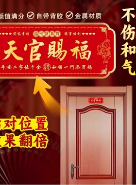 貔貅天官赐福门贴入户门镇宅横幅金属门牌贴解决大门对门新款2026