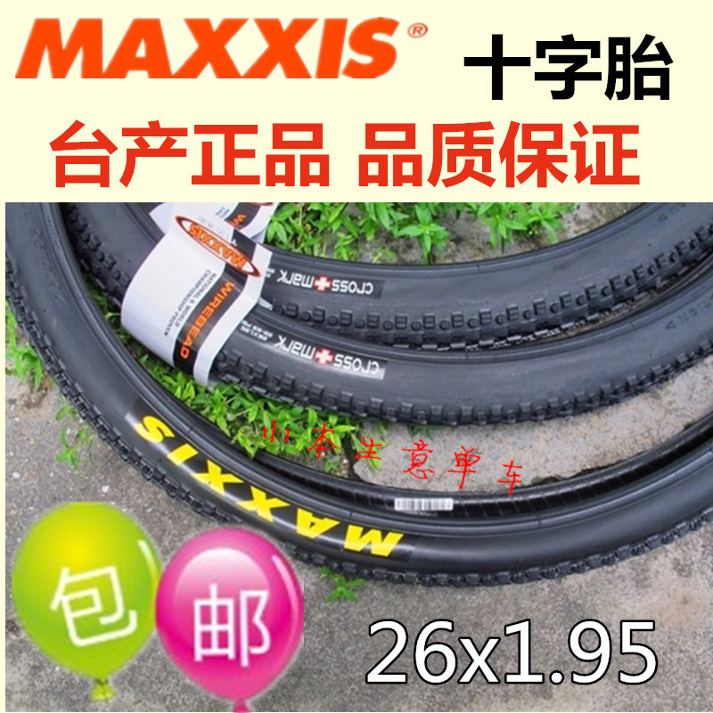 l兩條包郵正品MAXXIS瑪吉斯CROSS MARK十字胎1.95 山地越野車外胎
