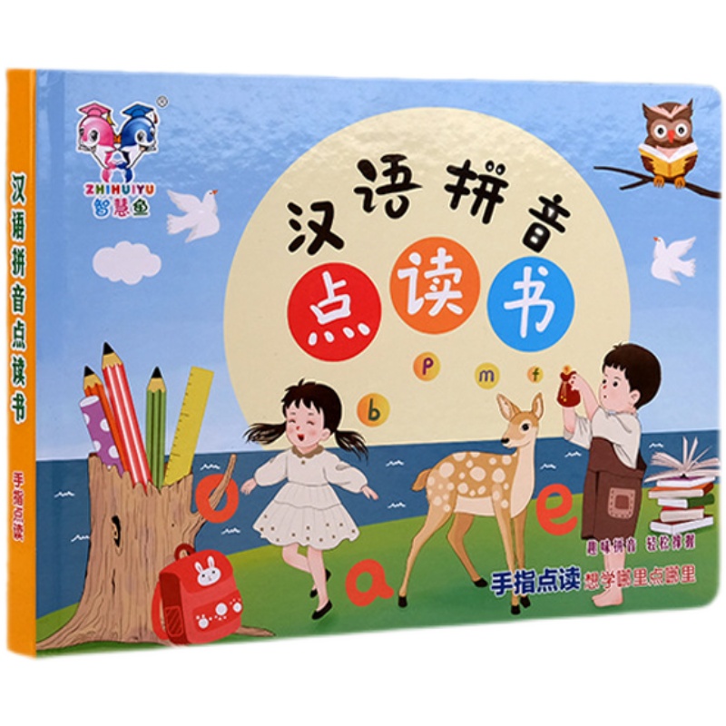 智慧鱼一年级汉语拼音字母益智早教学习机幼小衔接点读书有声挂图