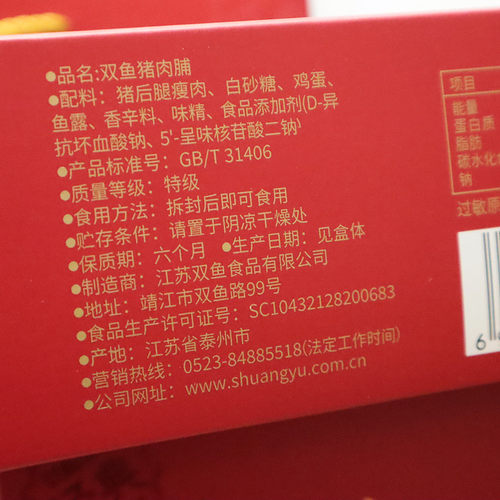 靖江猪肉脯正宗双鱼草堂香猪肉脯礼盒720g独立包装零食猪肉铺包邮 - 图2