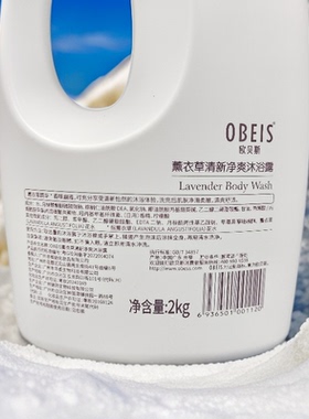 欧贝斯薰衣草沐浴露清新净爽