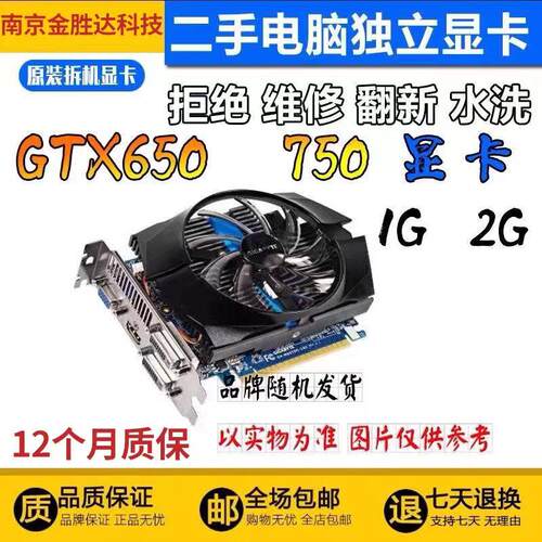 包邮二手拆机显卡8500GT9600GT 9800GTGT210 GT610 GTS450 GTS250 - 图2