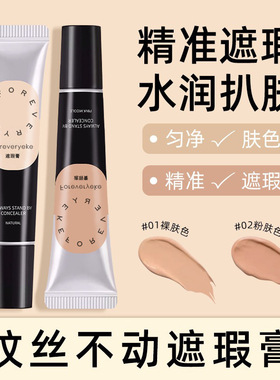 防水防汗持久精准遮黑眼圈痘印